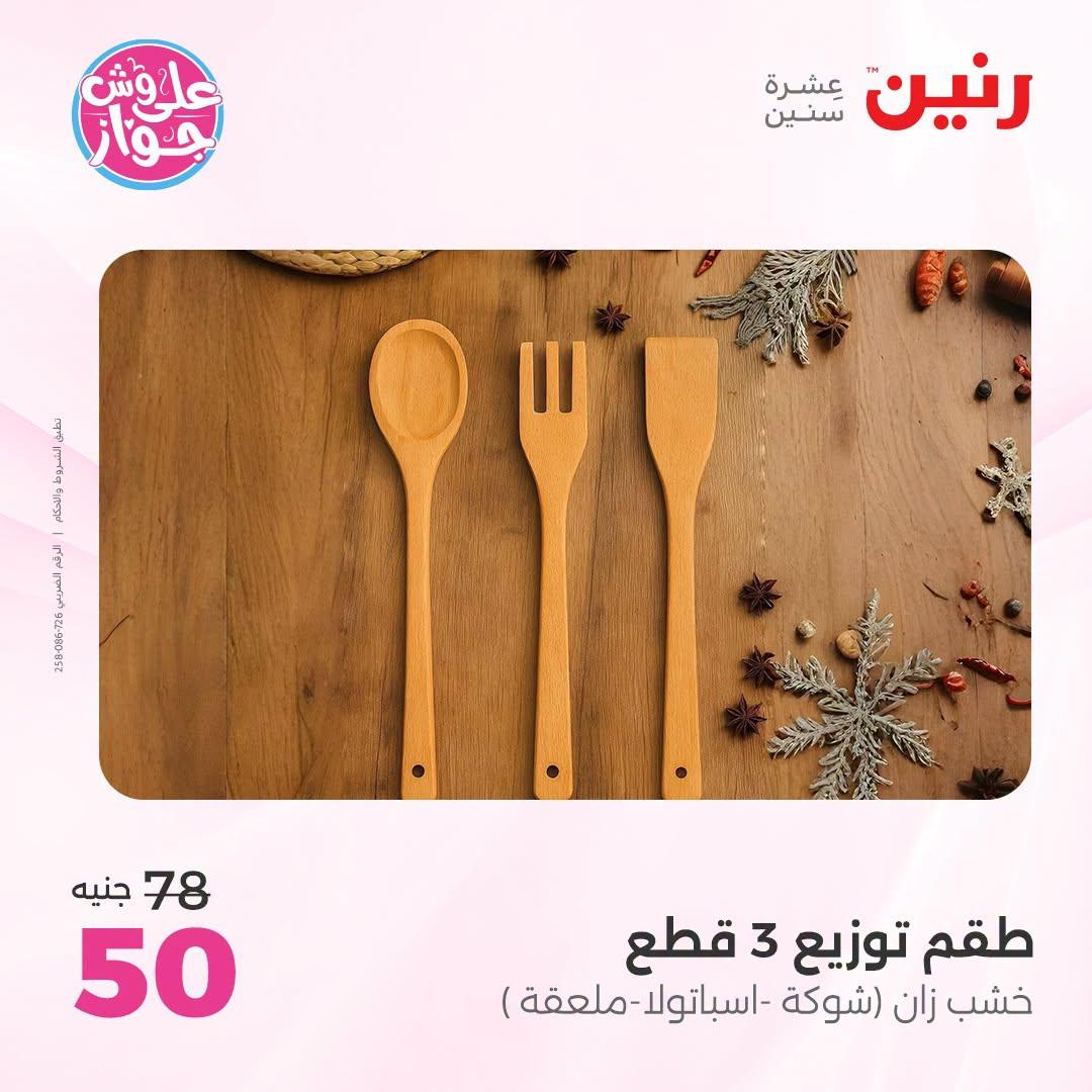 عروض رنين صفحة 20