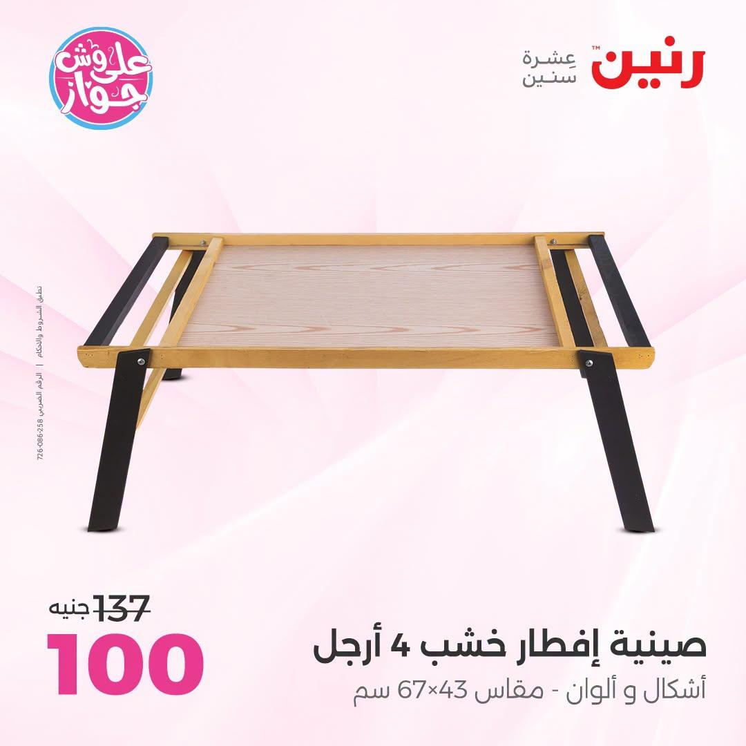 عروض رنين صفحة 23