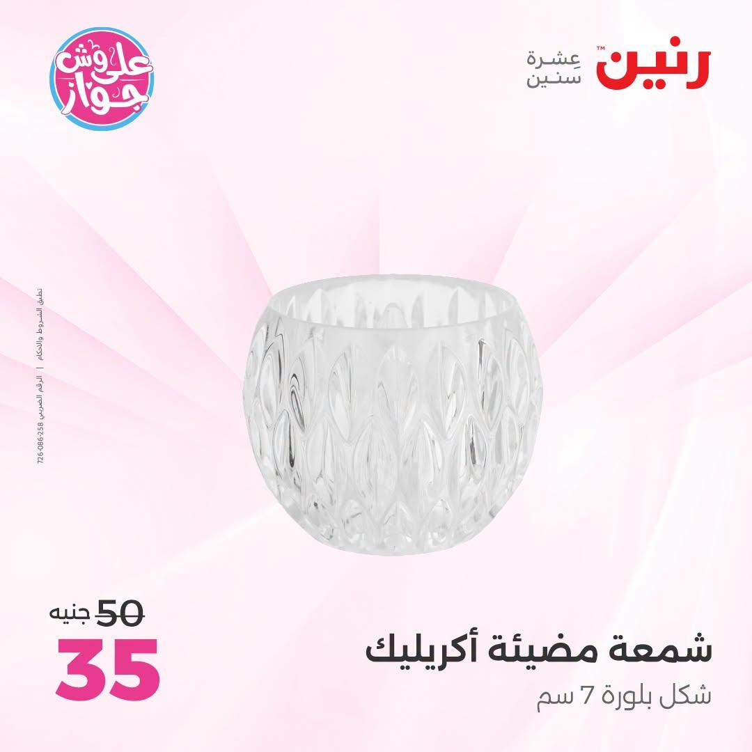 عروض رنين صفحة 40