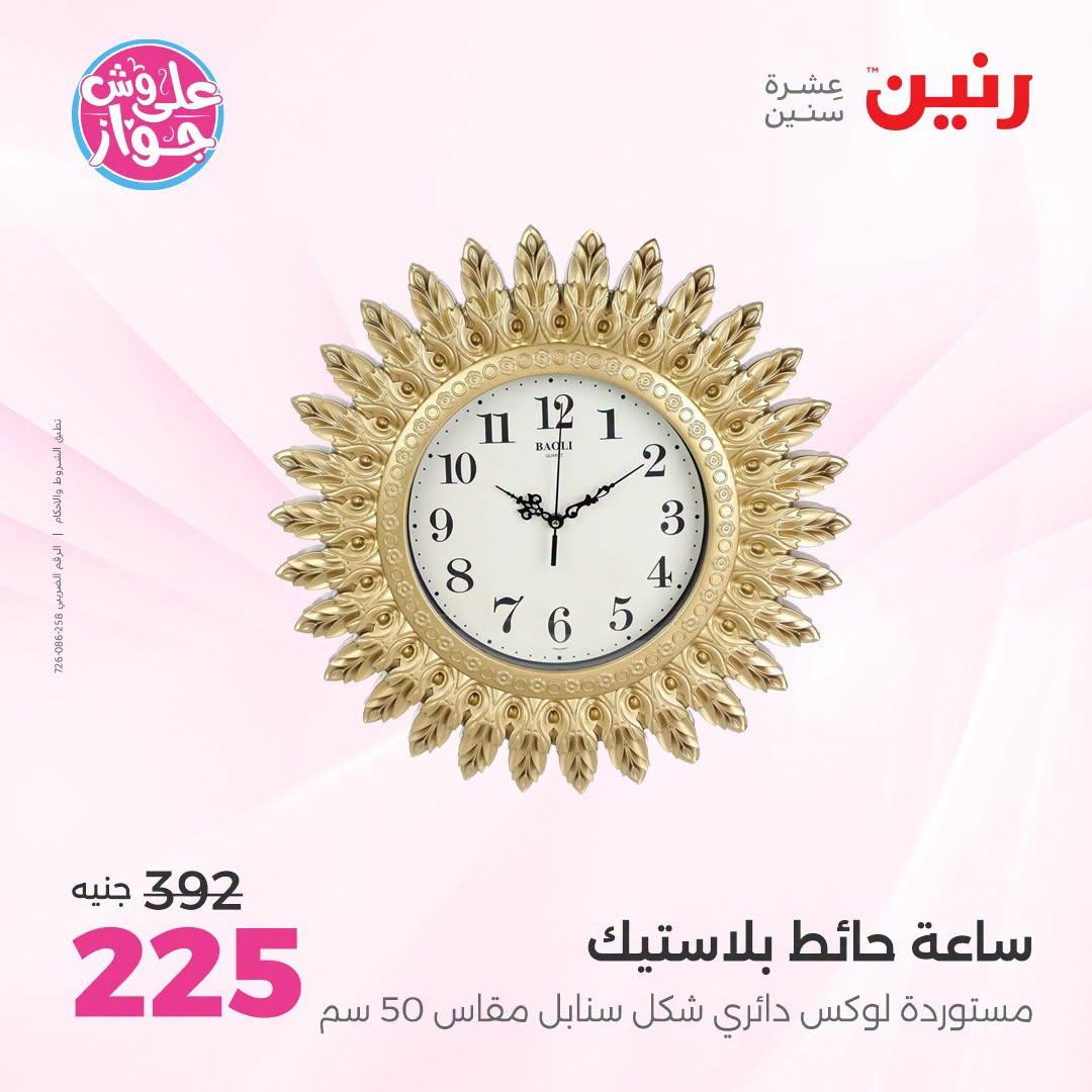 عروض رنين صفحة 41