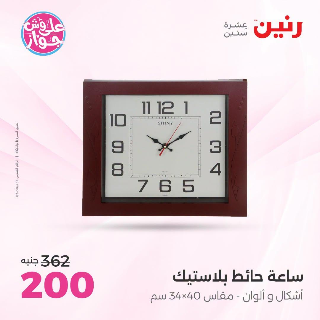 عروض رنين صفحة 43