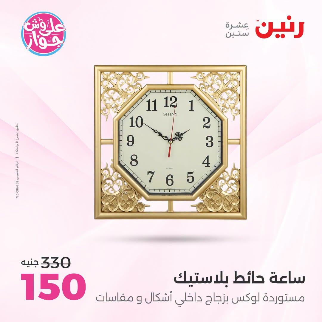 عروض رنين صفحة 45