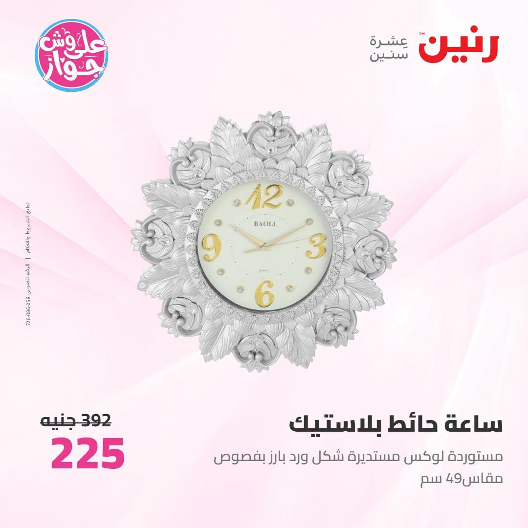 عروض رنين صفحة 47