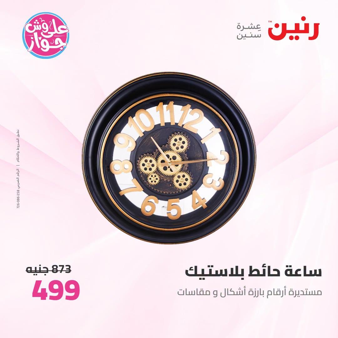 عروض رنين صفحة 48