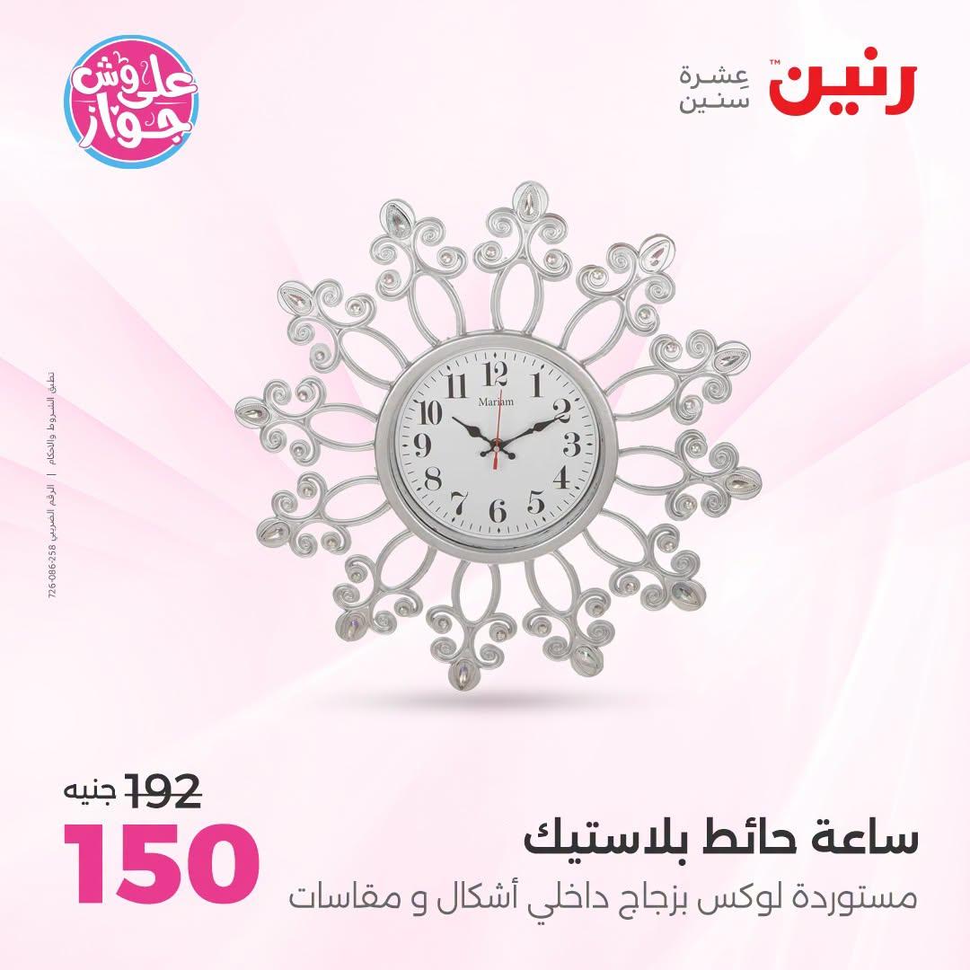 عروض رنين صفحة 49