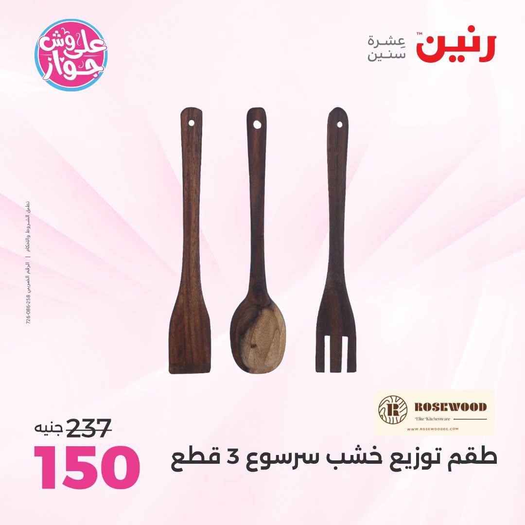 عروض رنين صفحة 5