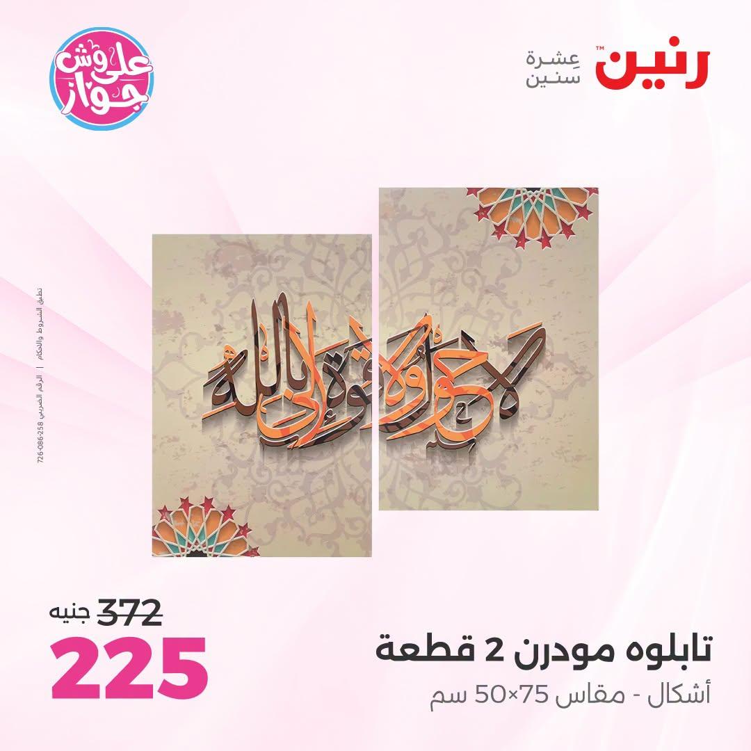 عروض رنين صفحة 58