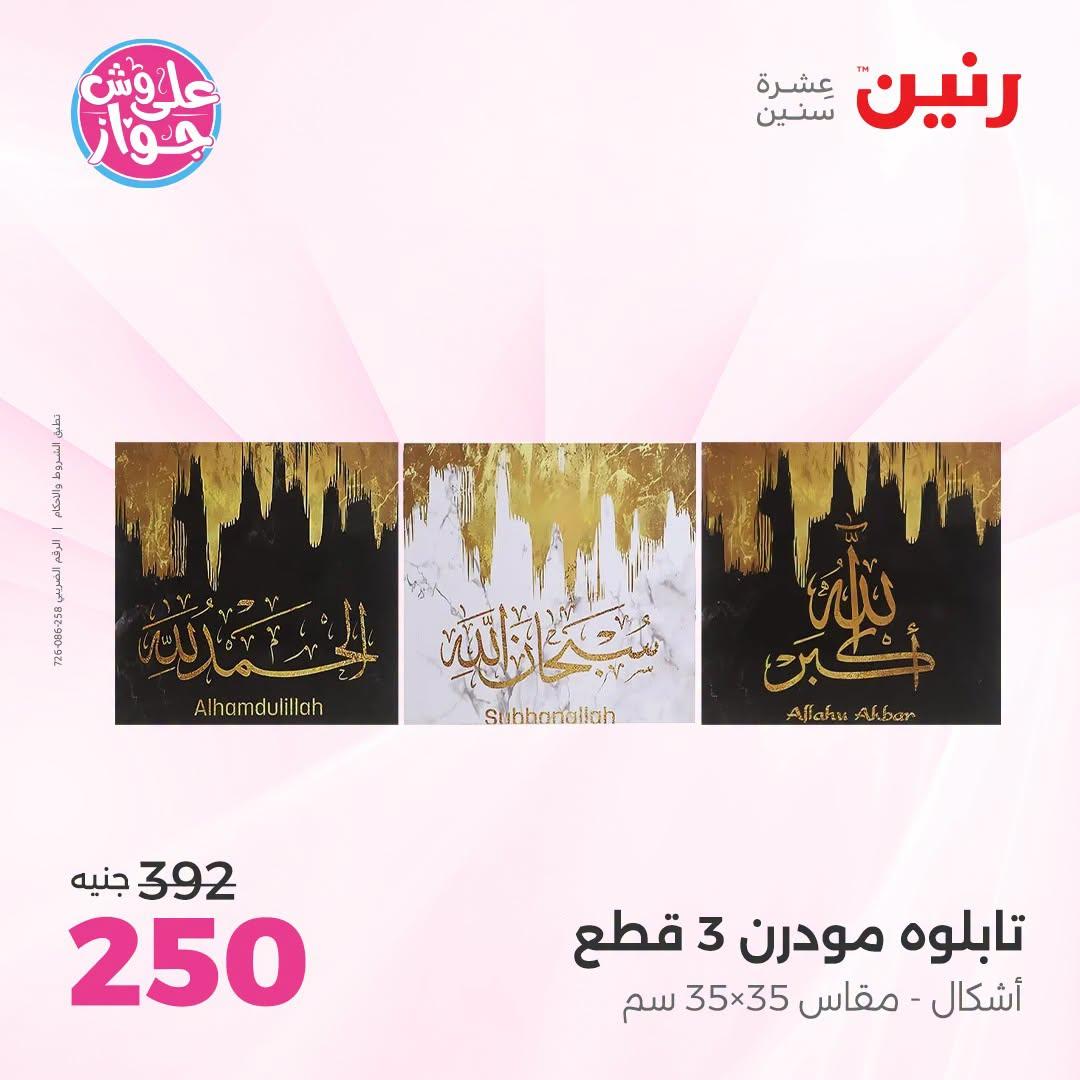 عروض رنين صفحة 60