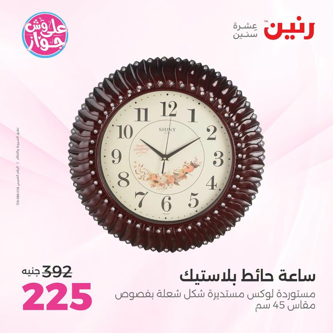 عروض رنين صفحة 64