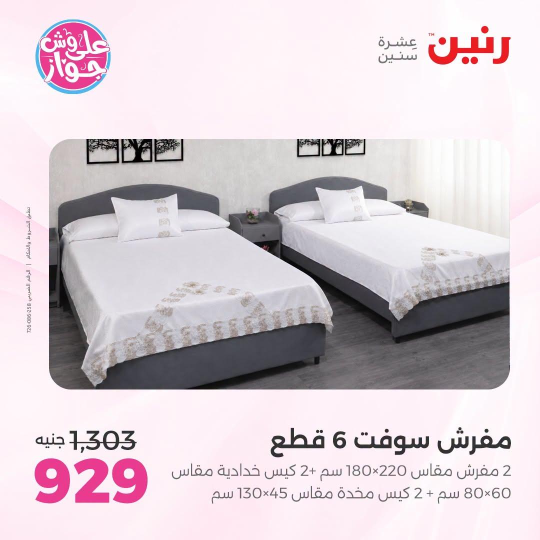عروض رنين صفحة 10