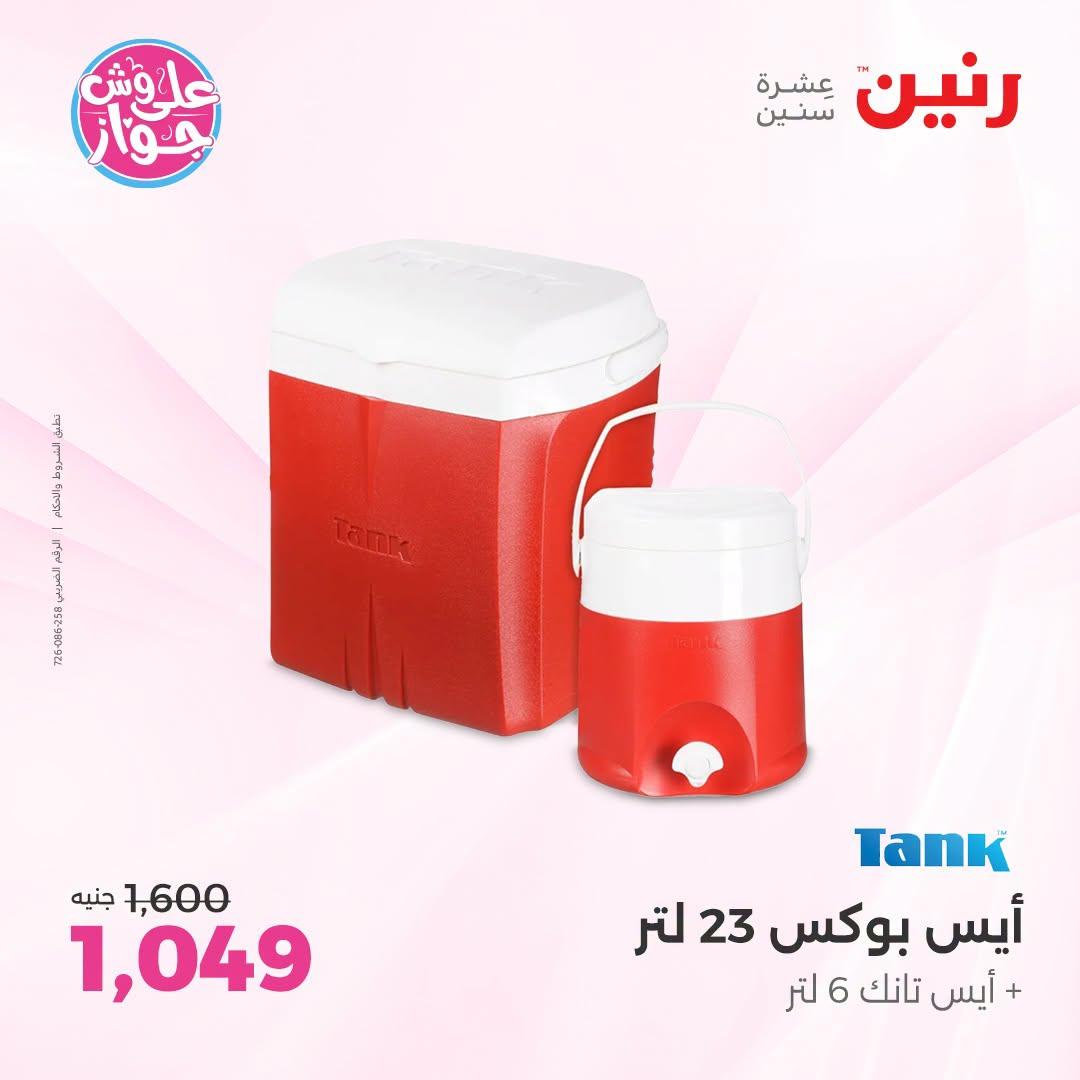 عروض رنين صفحة 11