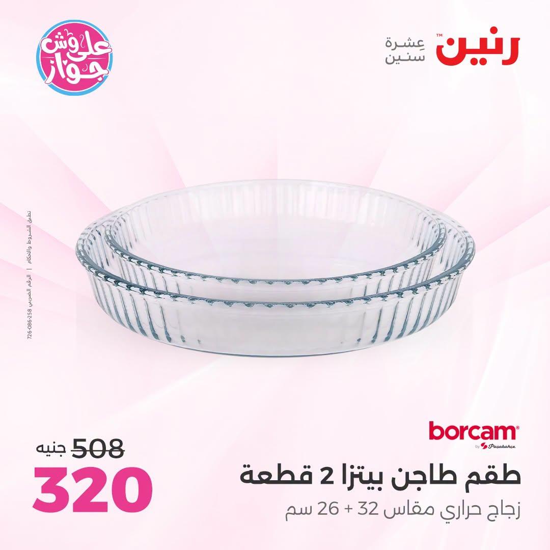 عروض رنين صفحة 12