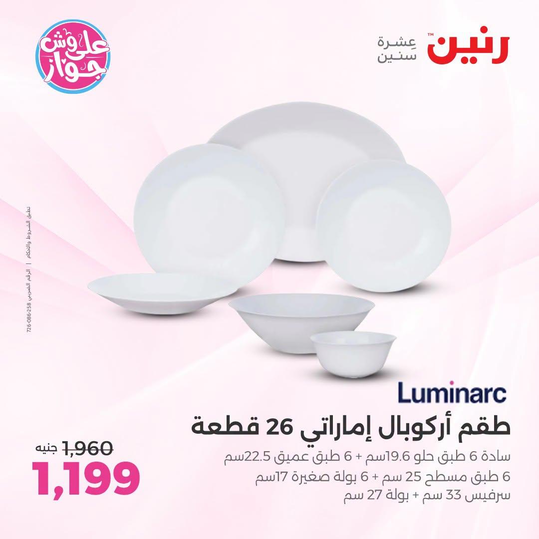 عروض رنين صفحة 14