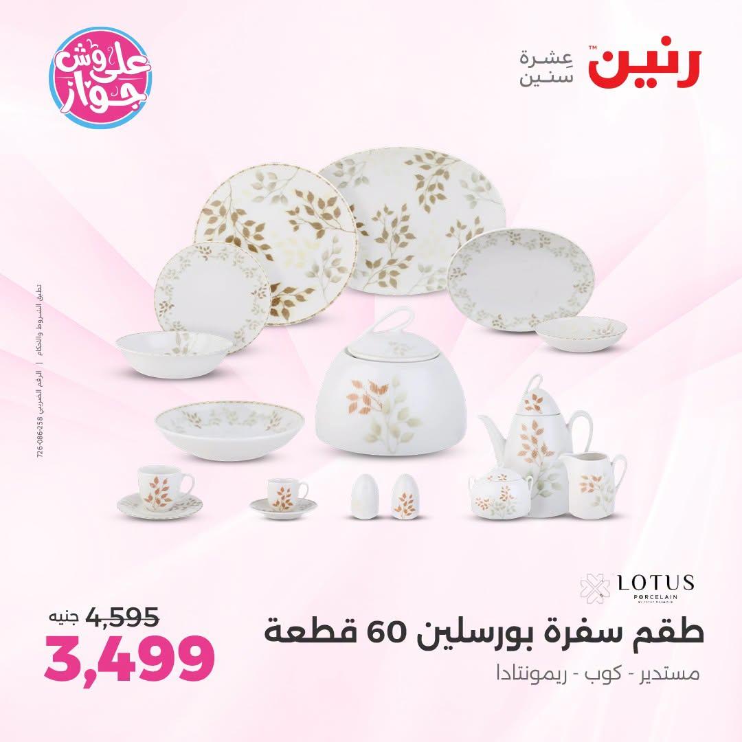 عروض رنين صفحة 15
