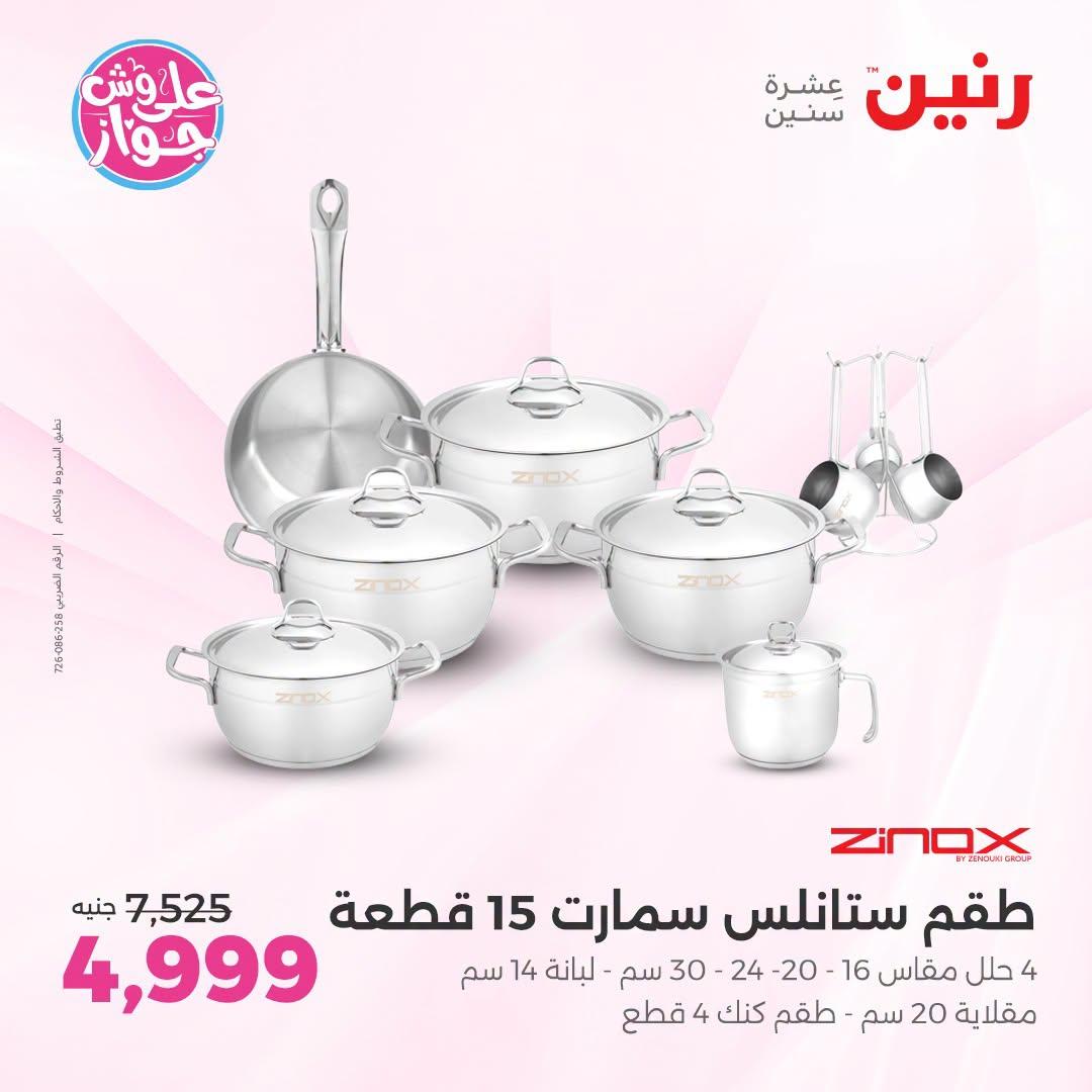 عروض رنين صفحة 19