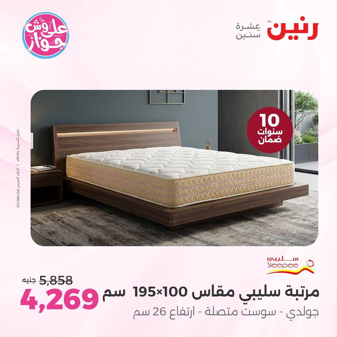 عروض رنين صفحة 2