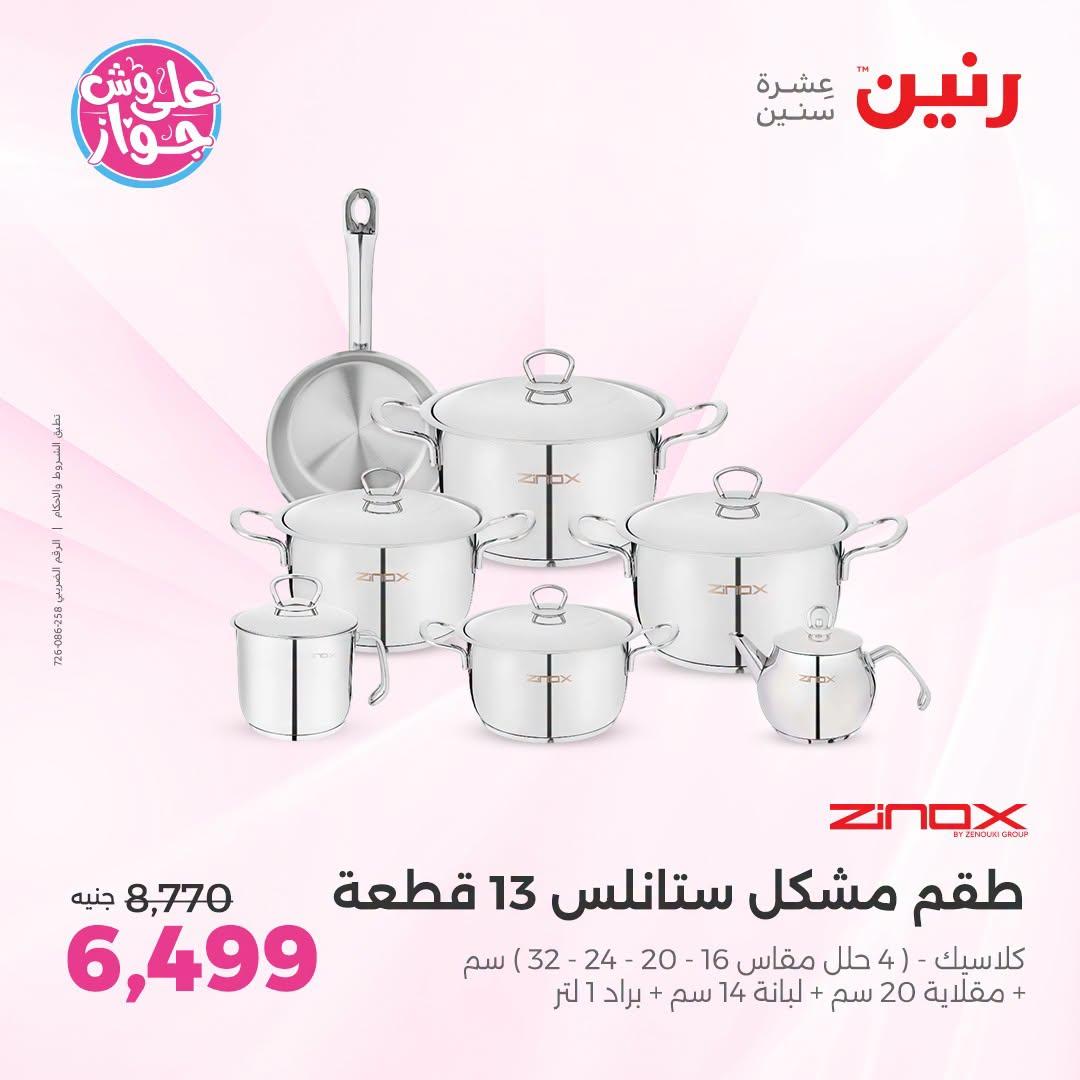 عروض رنين صفحة 20