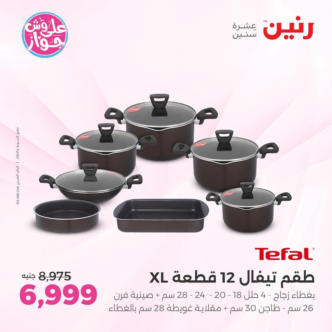 عروض رنين صفحة 21