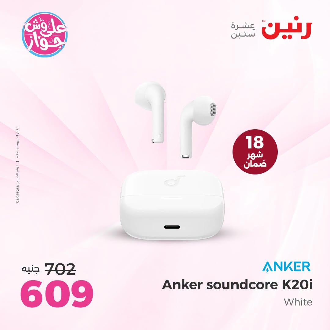 عروض رنين صفحة 24