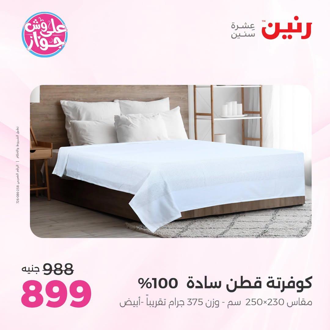 عروض رنين صفحة 26