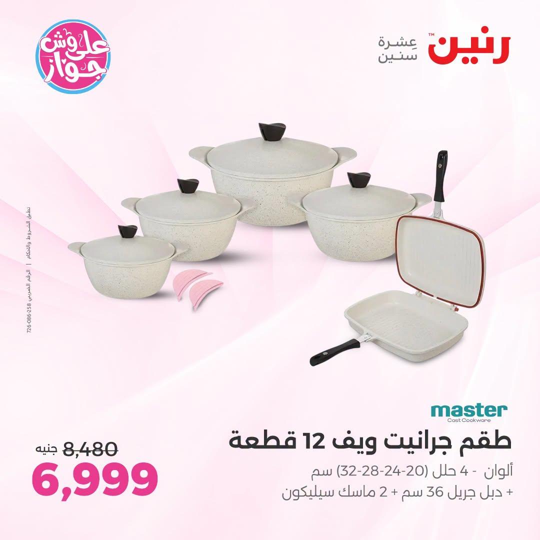 عروض رنين صفحة 27