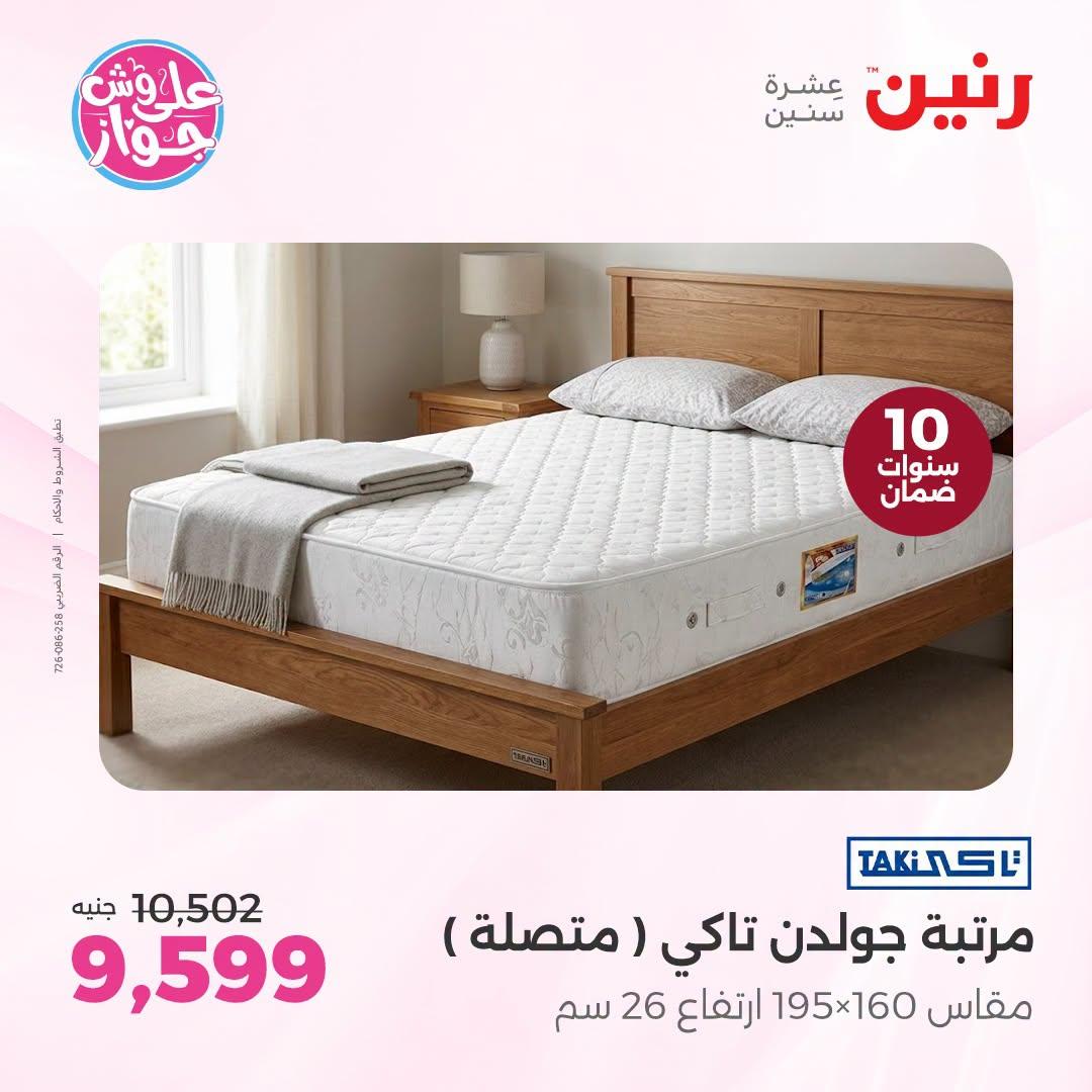 عروض رنين صفحة 5