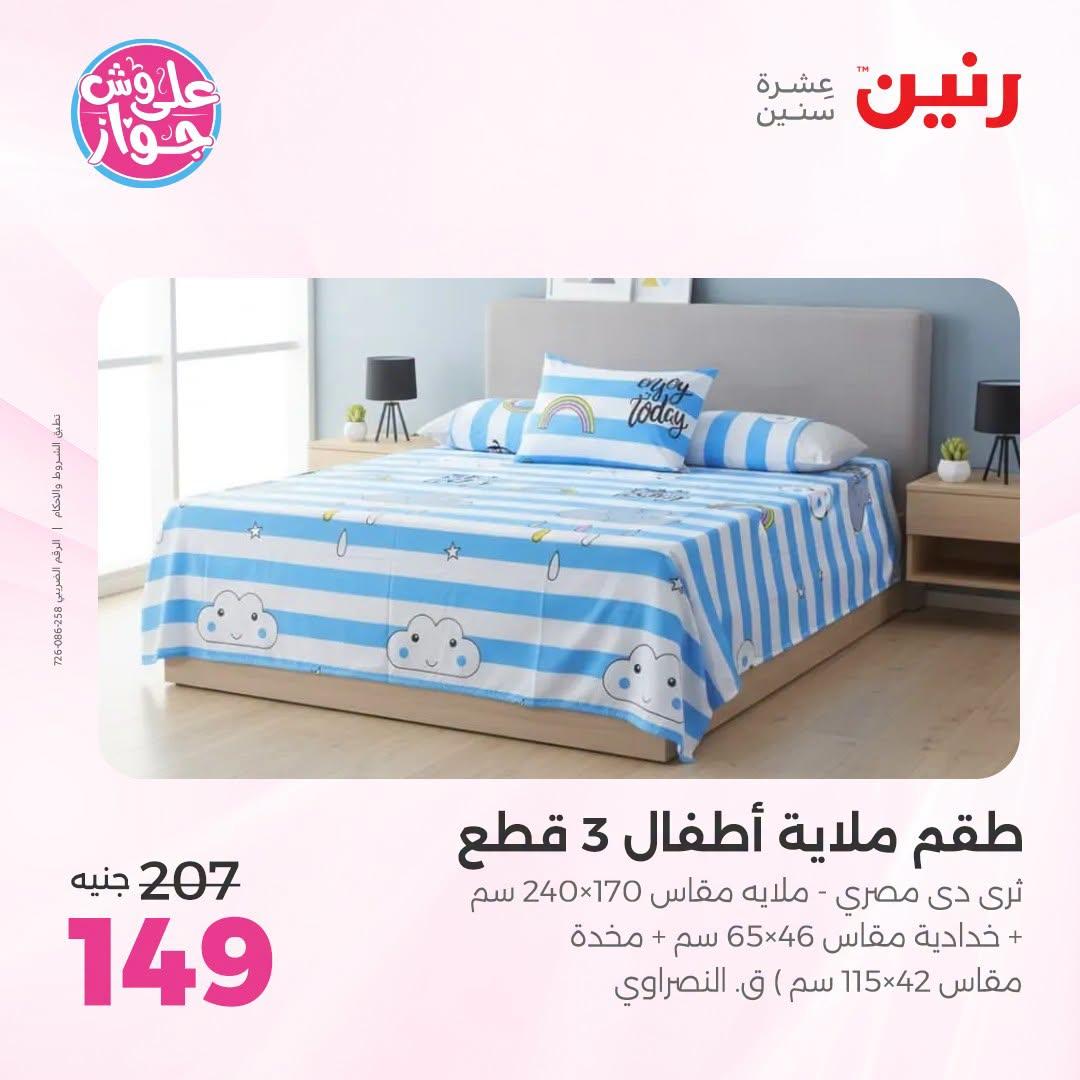 عروض رنين صفحة 6