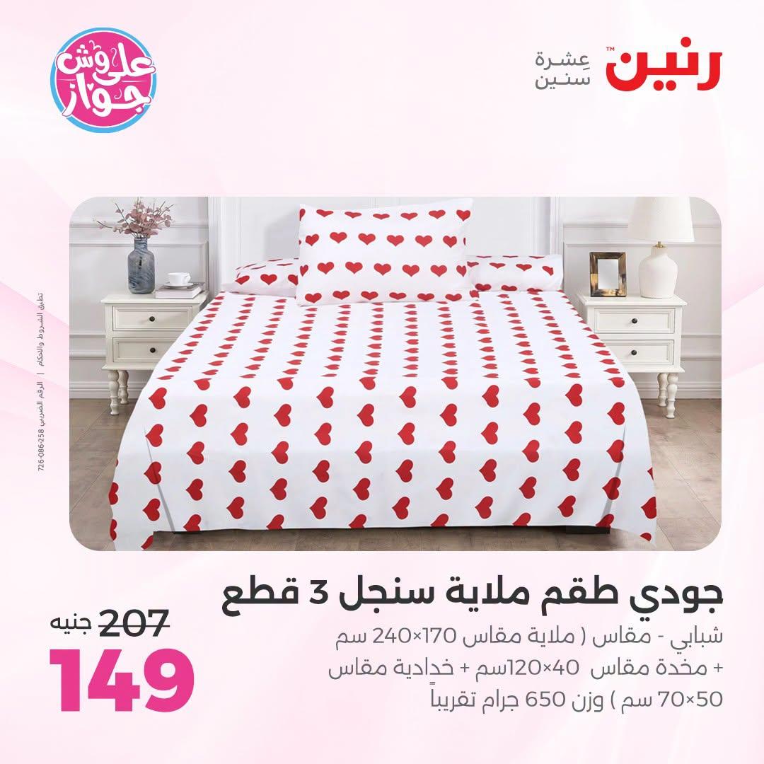 عروض رنين صفحة 7