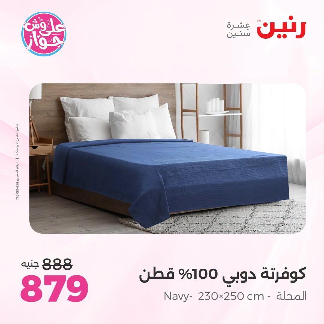 عروض رنين صفحة 9