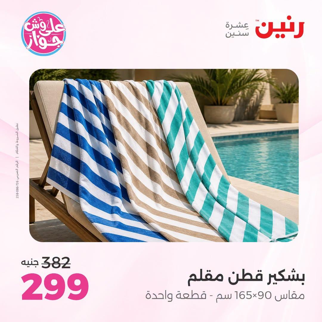 عروض رنين صفحة 13