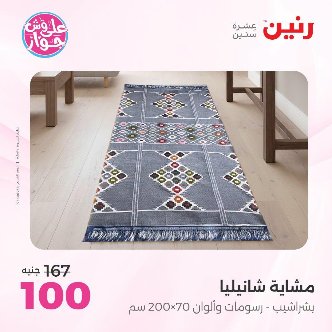 عروض رنين صفحة 18