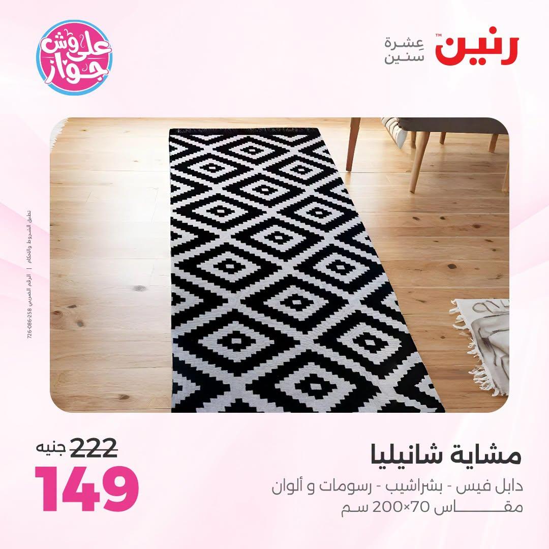 عروض رنين صفحة 19