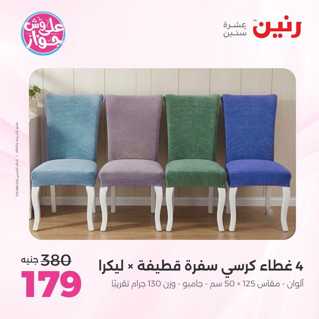 عروض رنين صفحة 21