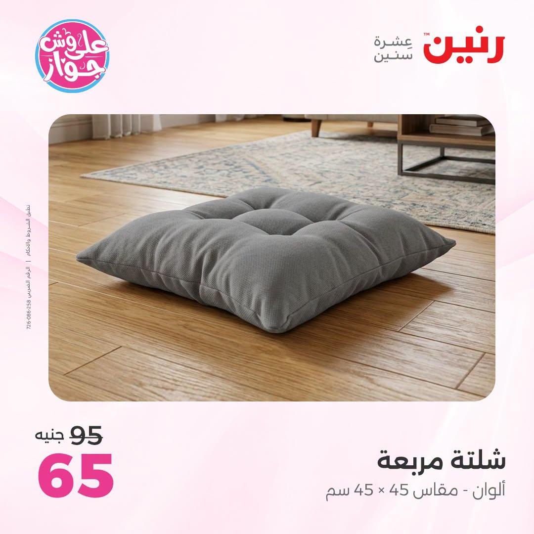 عروض رنين صفحة 24