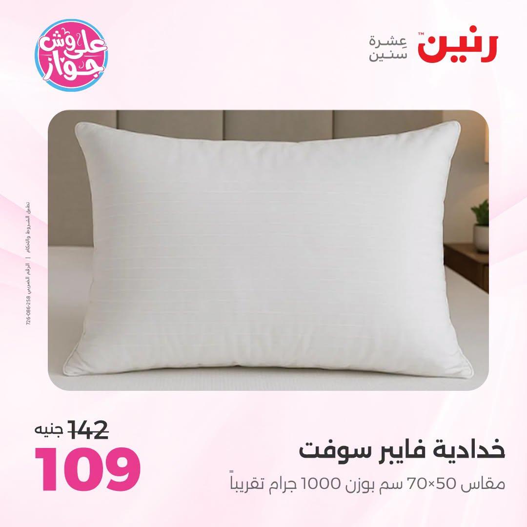 عروض رنين صفحة 26