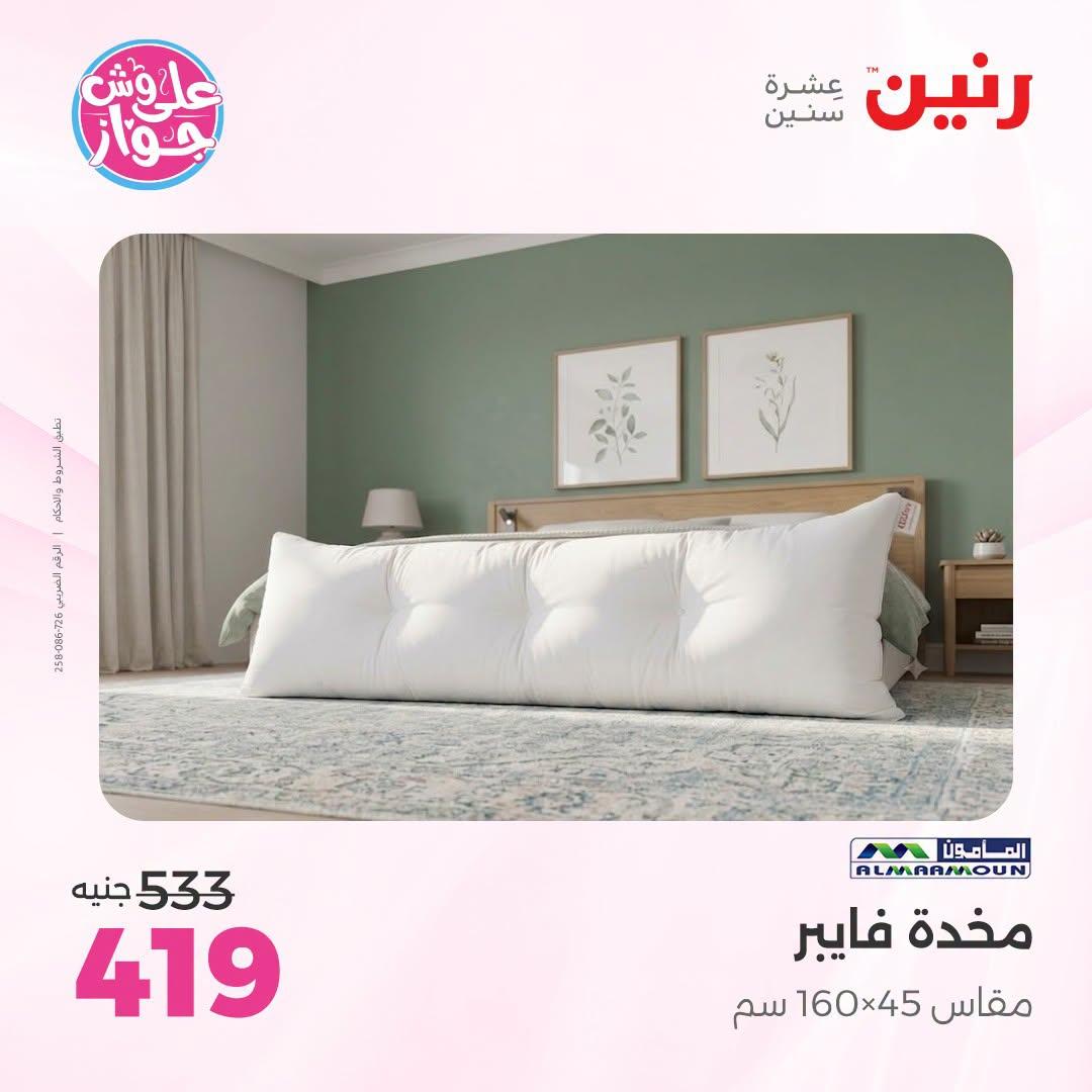 عروض رنين صفحة 29
