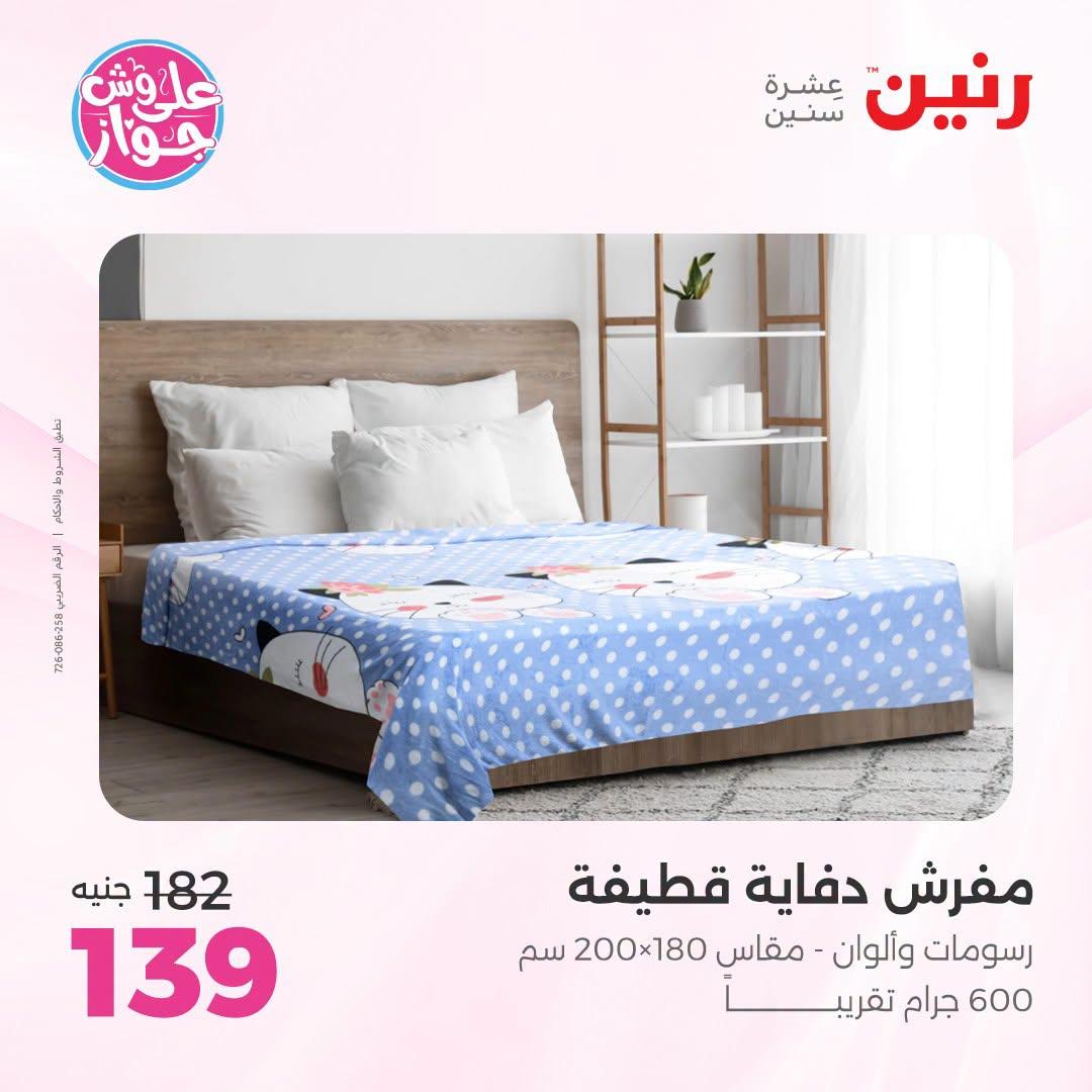 عروض رنين صفحة 30