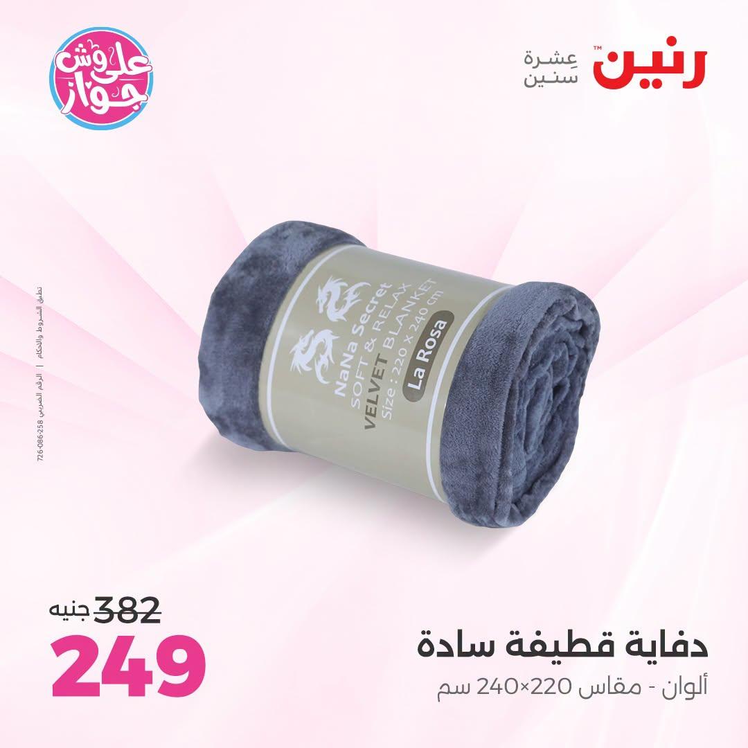 عروض رنين صفحة 33