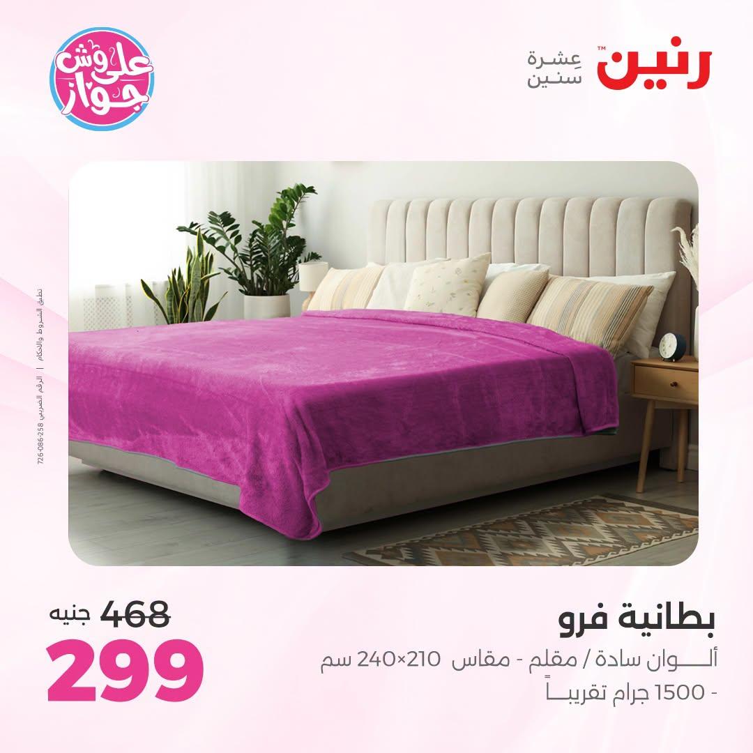 عروض رنين صفحة 35