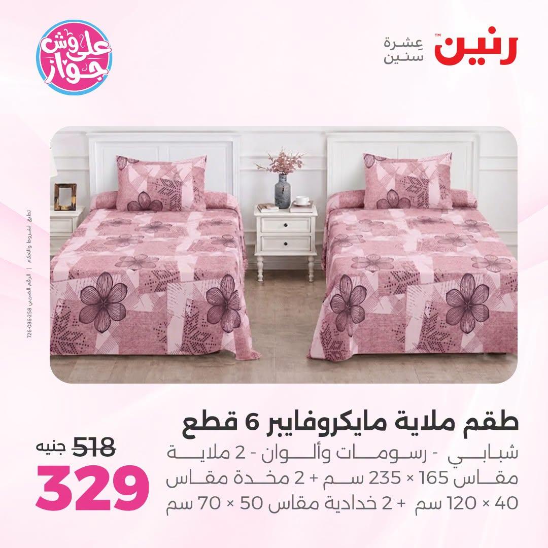 عروض رنين صفحة 36