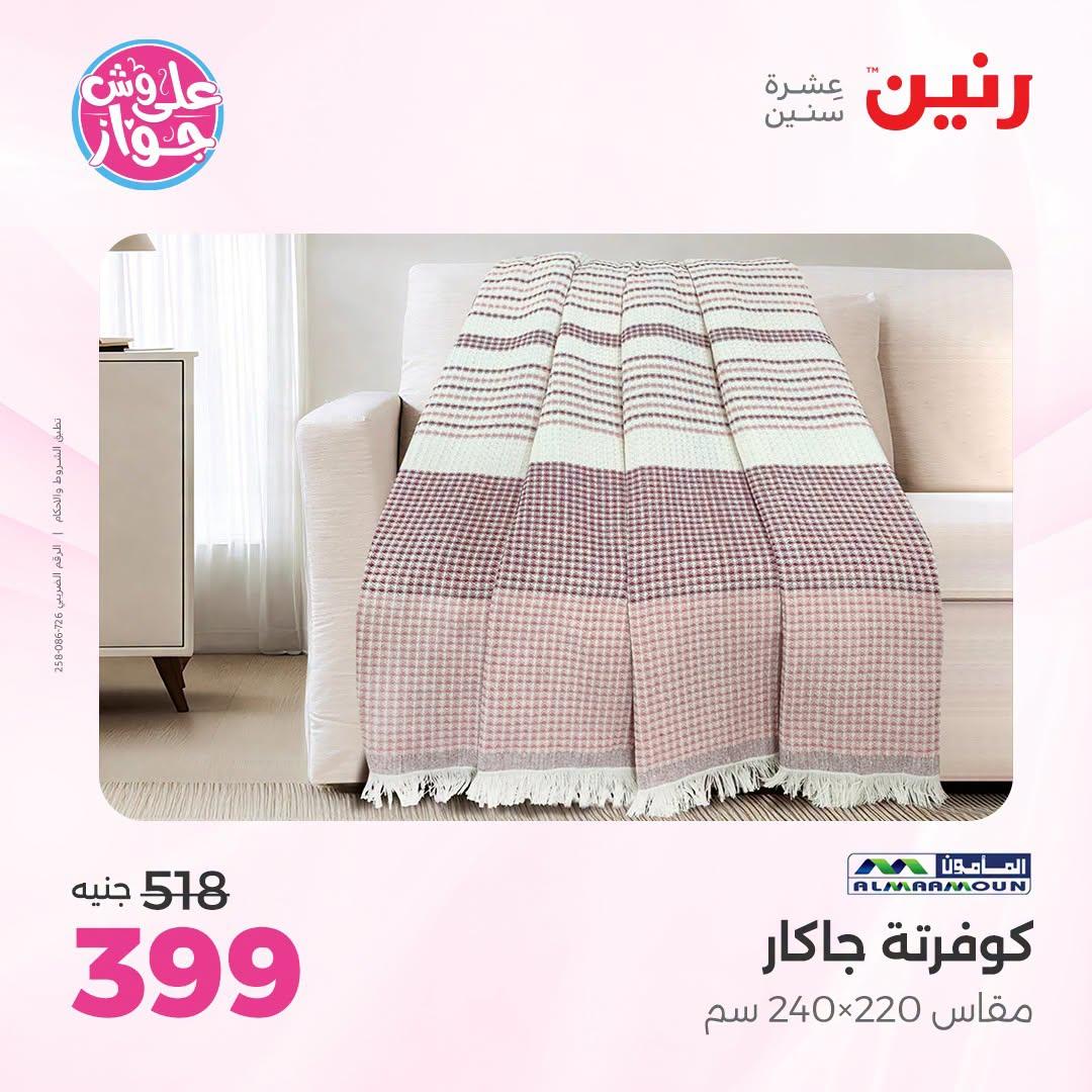 عروض رنين صفحة 38