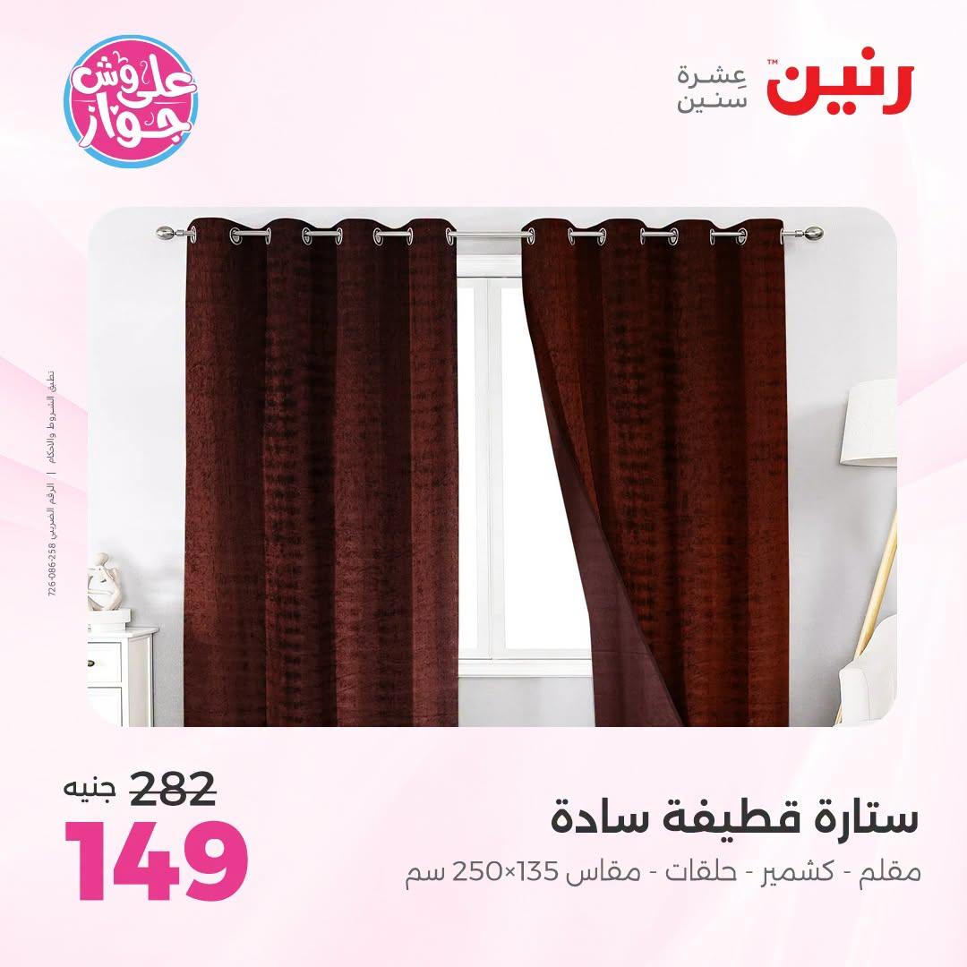 عروض رنين صفحة 4