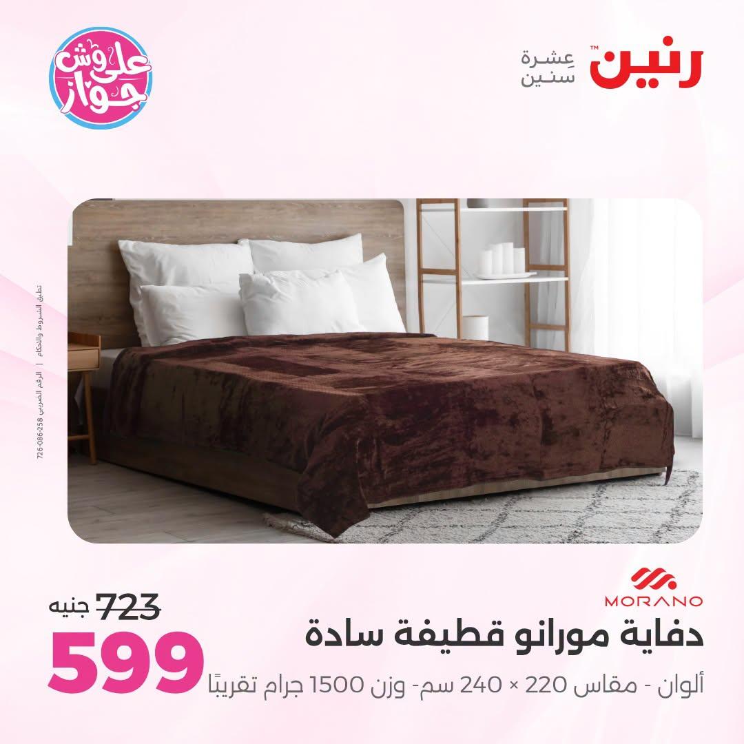 عروض رنين صفحة 43