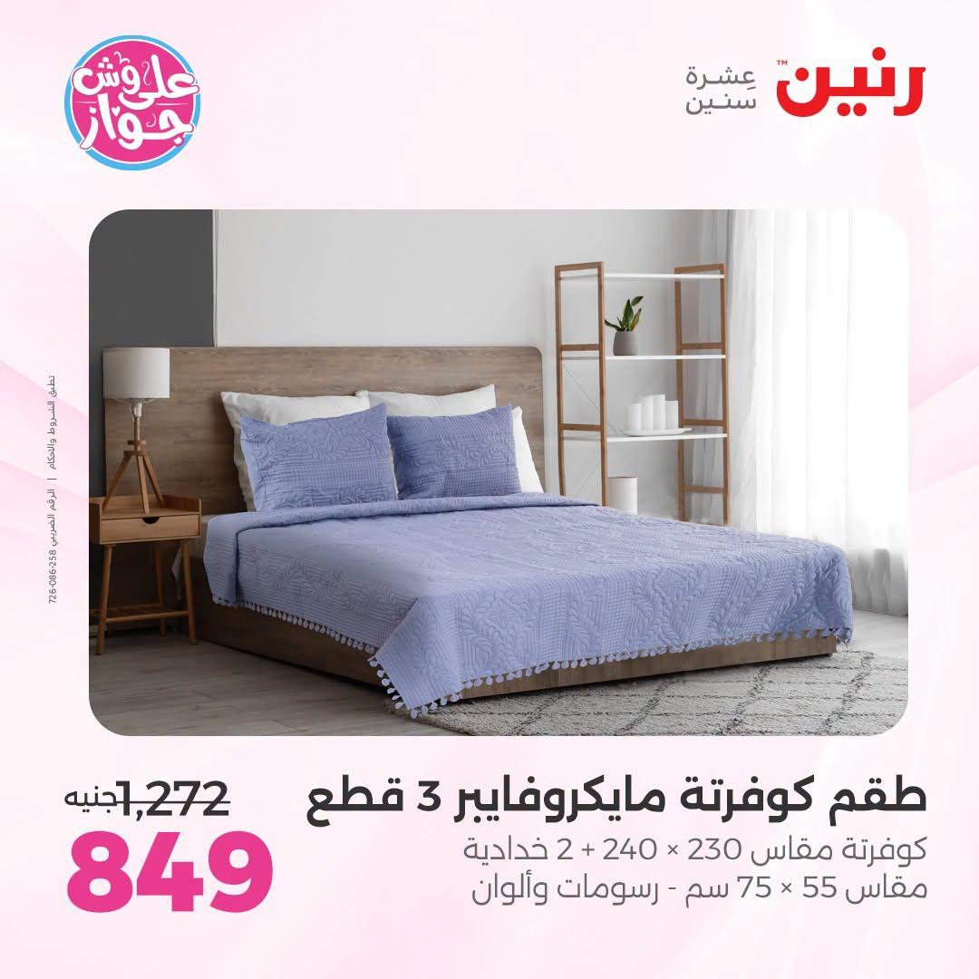 عروض رنين صفحة 48