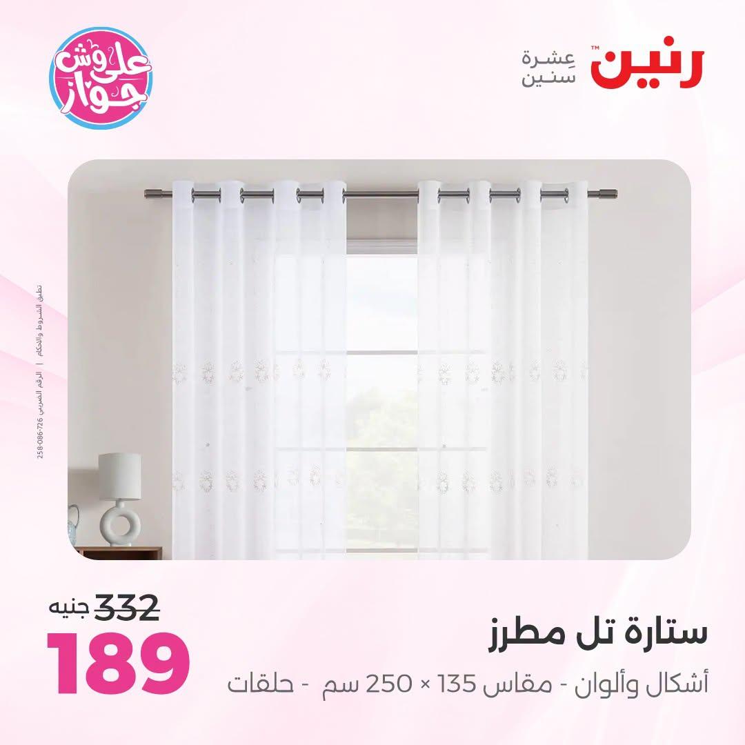 عروض رنين صفحة 5