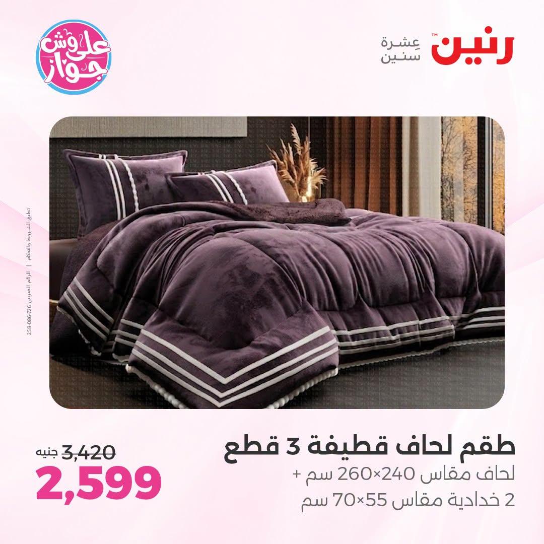 عروض رنين صفحة 51