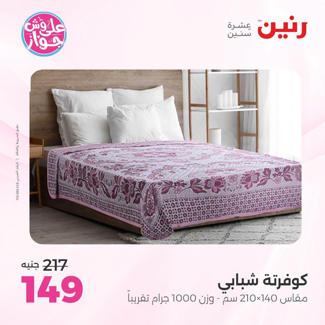 عروض رنين صفحة 54