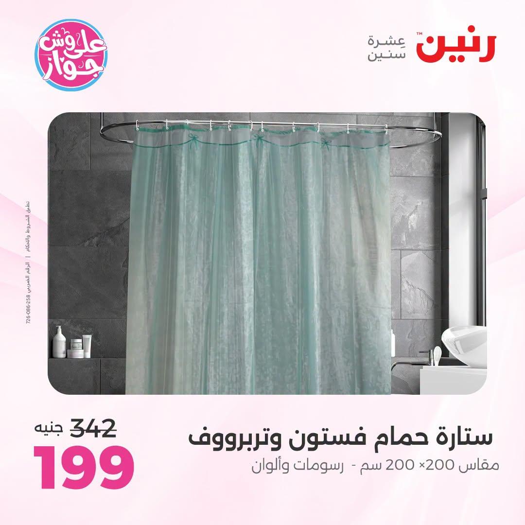 عروض رنين صفحة 6