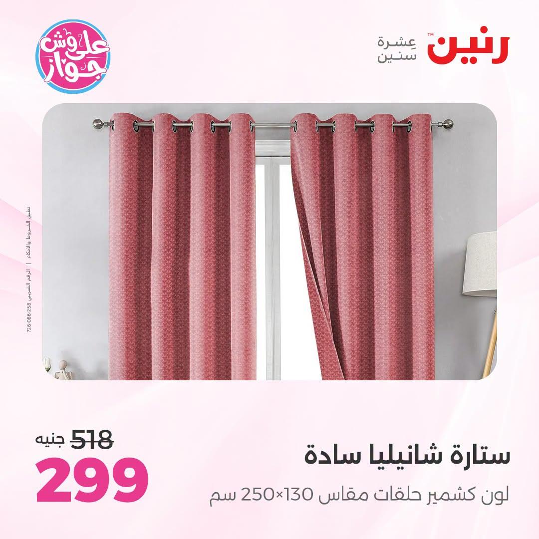 عروض رنين صفحة 7