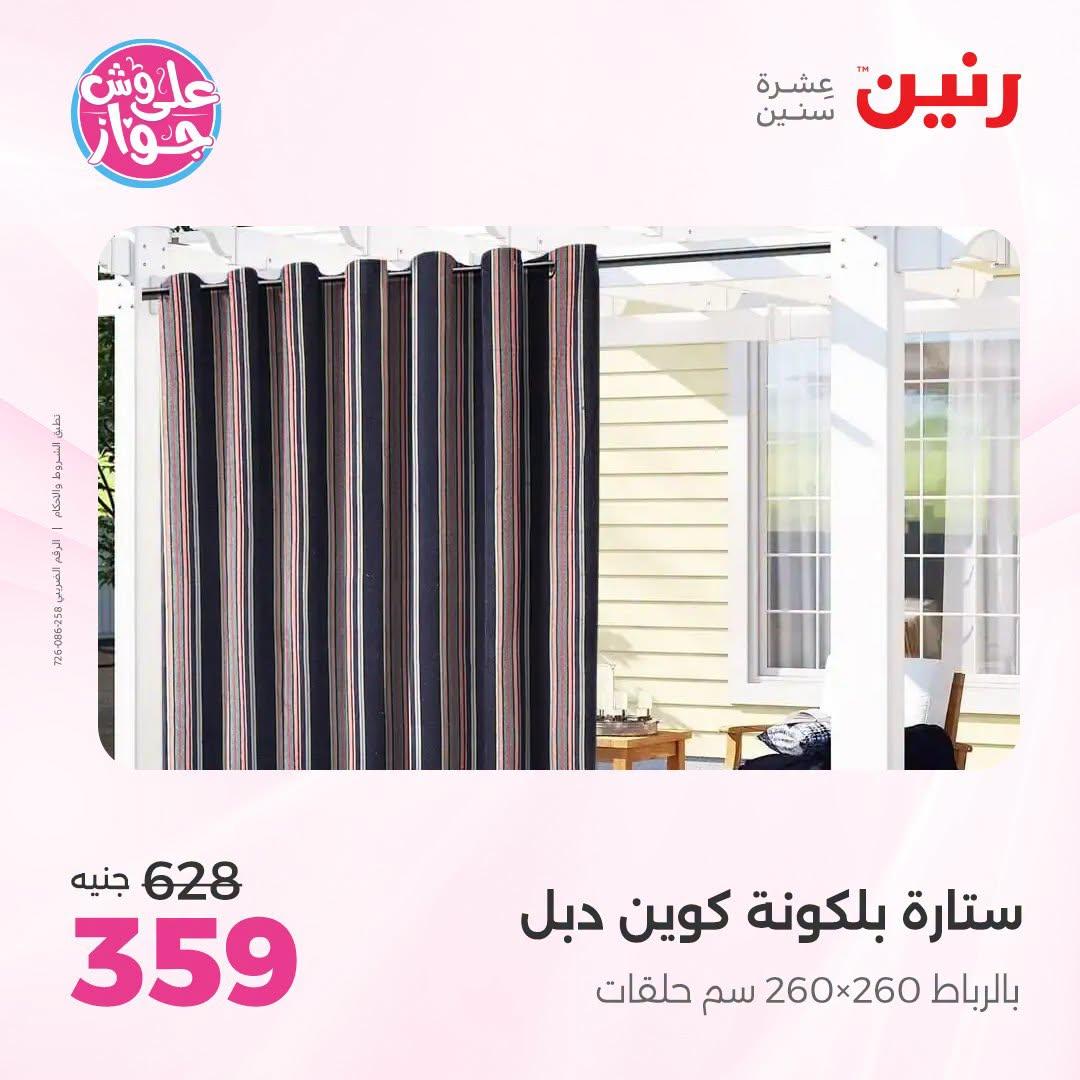 عروض رنين صفحة 8